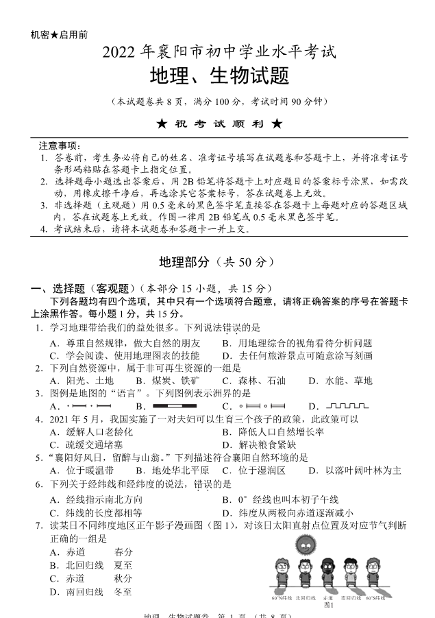 2023年襄陽市中考地理真題及答案