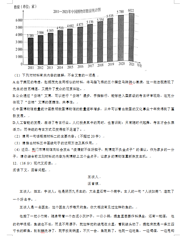 2023年荊門市中考語文試卷真題及答案