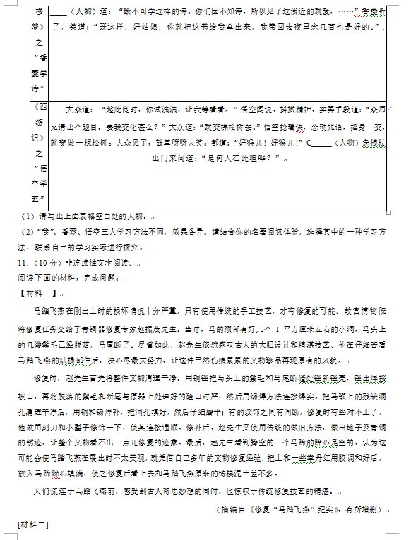 2023年荊門市中考語文試卷真題及答案