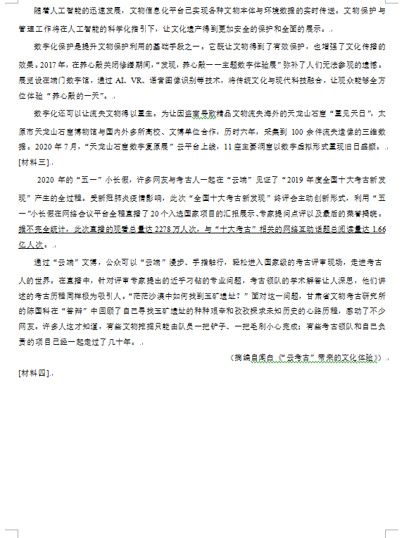 2023年荊門市中考語文試卷真題及答案