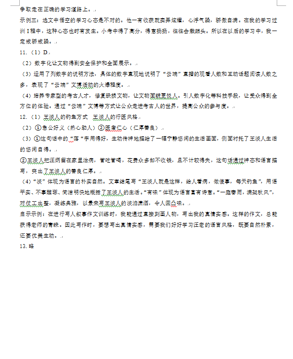 2023年荊門市中考語文試卷真題及答案