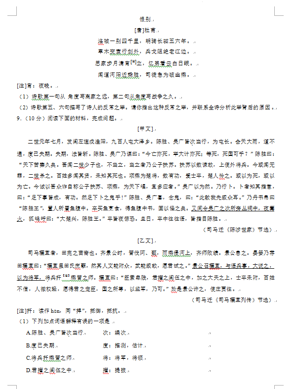 2023年荊門市中考語文試卷真題及答案