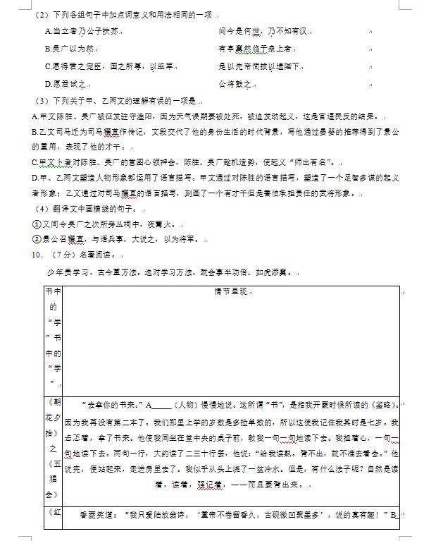2023年荊門市中考語文試卷真題及答案