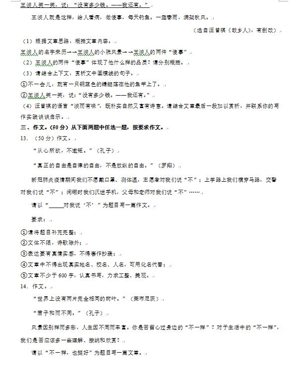 2023年荊門市中考語文試卷真題及答案