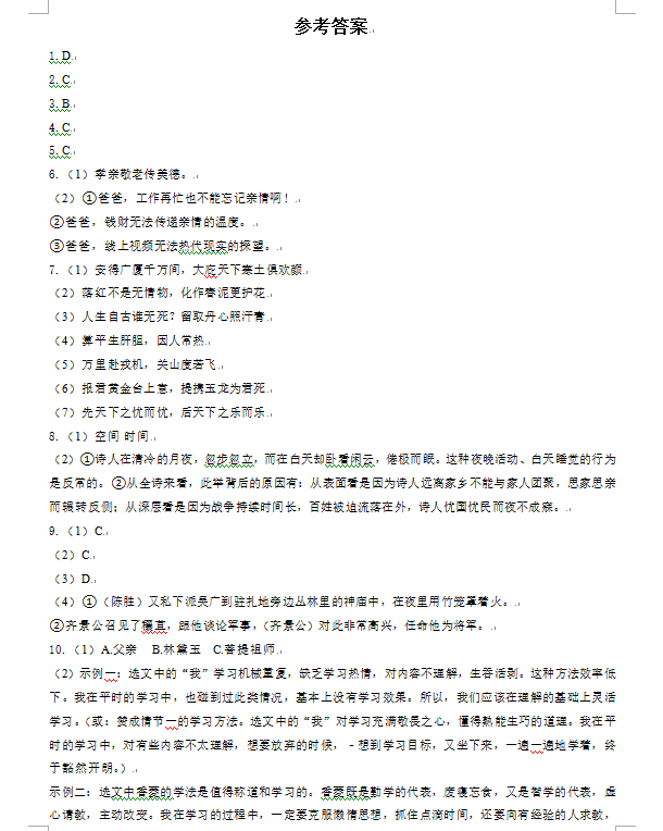 2023年荊門市中考語文試卷真題及答案