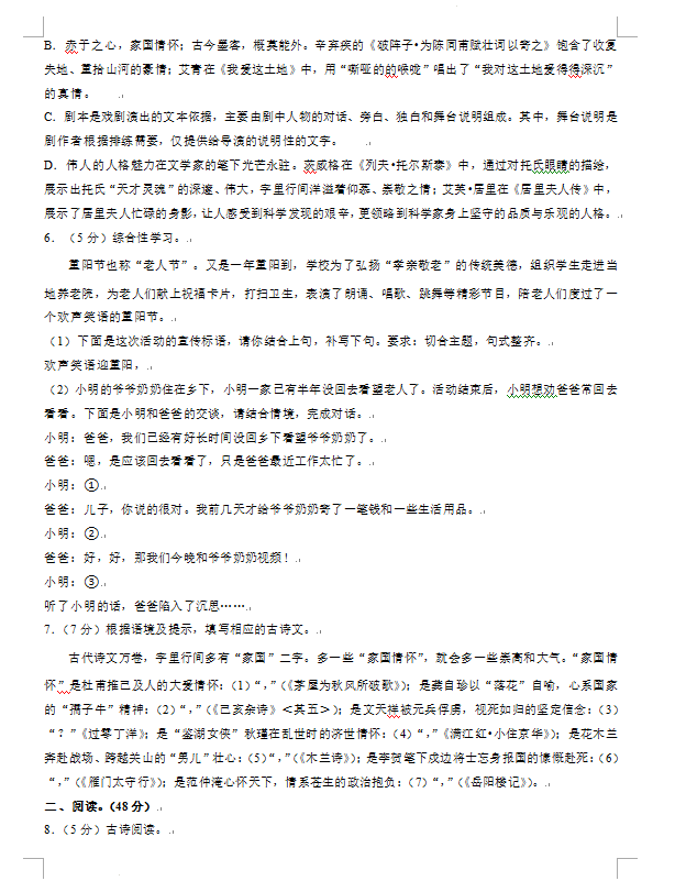 2023年荊門市中考語文試卷真題及答案