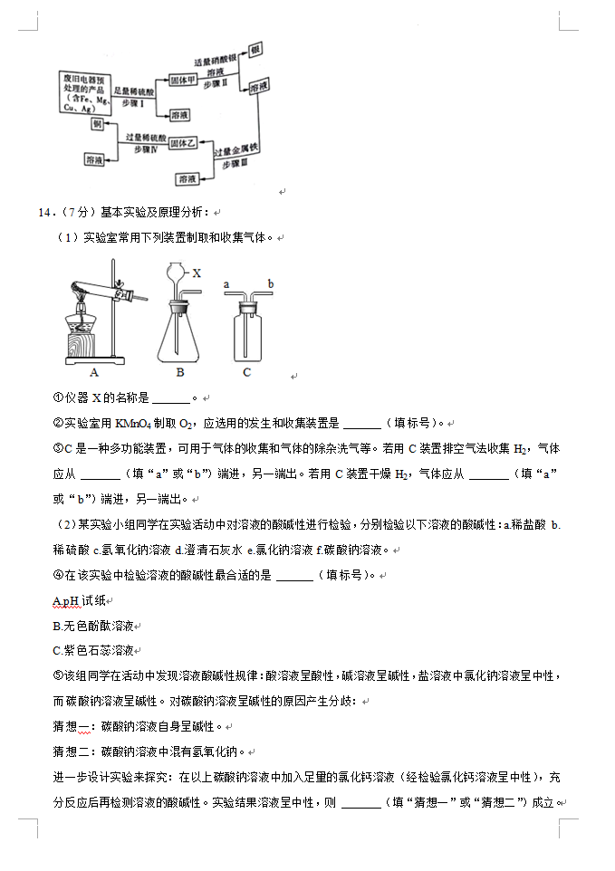 2023年荊門市中考化學試卷真題及答案