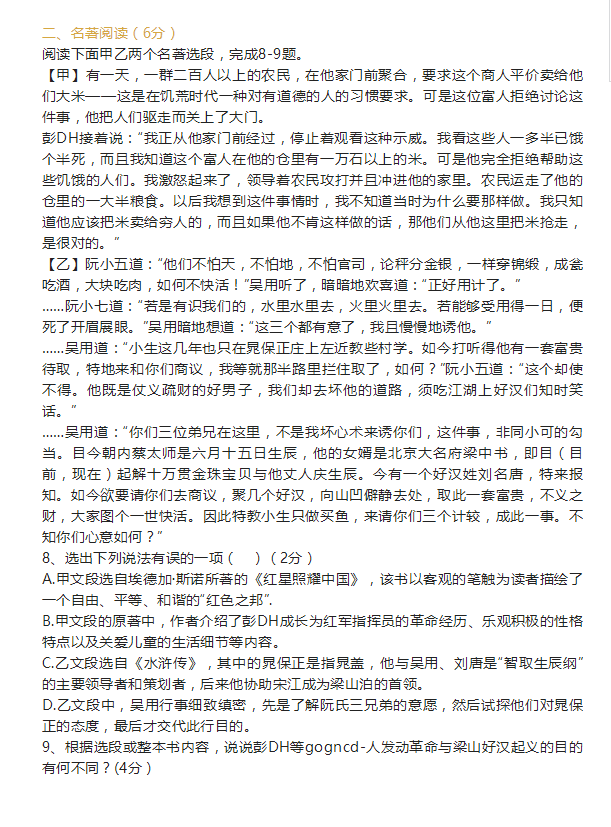 2023年孝感市中考語文試卷真題及答案