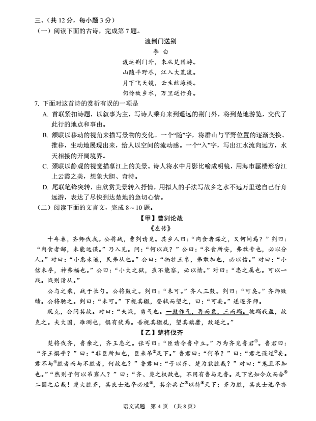 2023年鄂州市中考語文試卷真題及答案