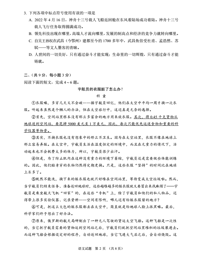 2023年鄂州市中考語文試卷真題及答案