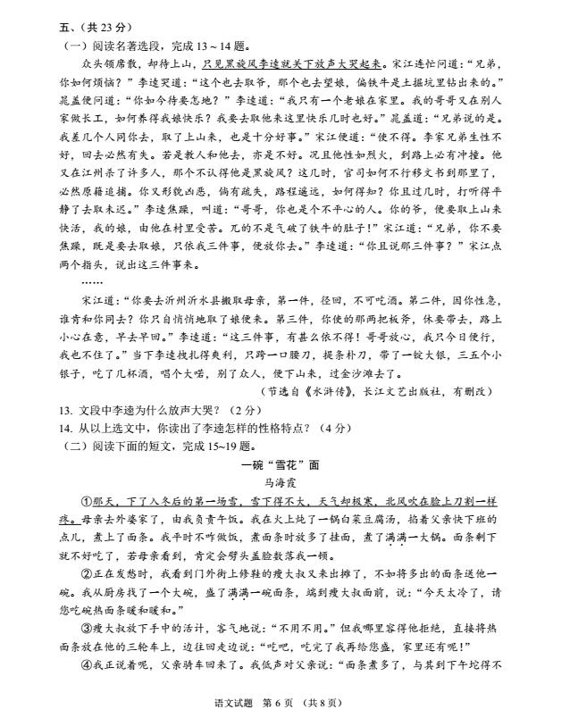 2023年鄂州市中考語文試卷真題及答案