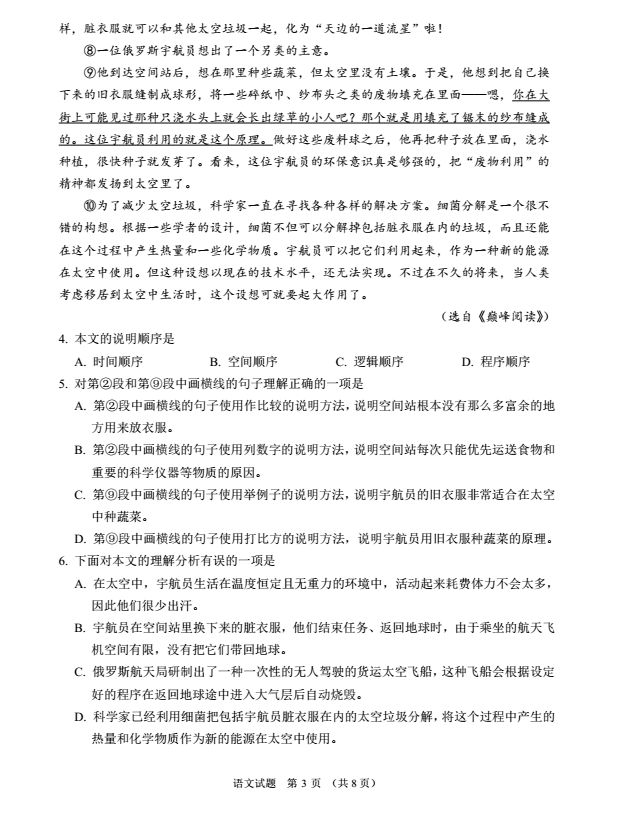 2023年鄂州市中考語文試卷真題及答案