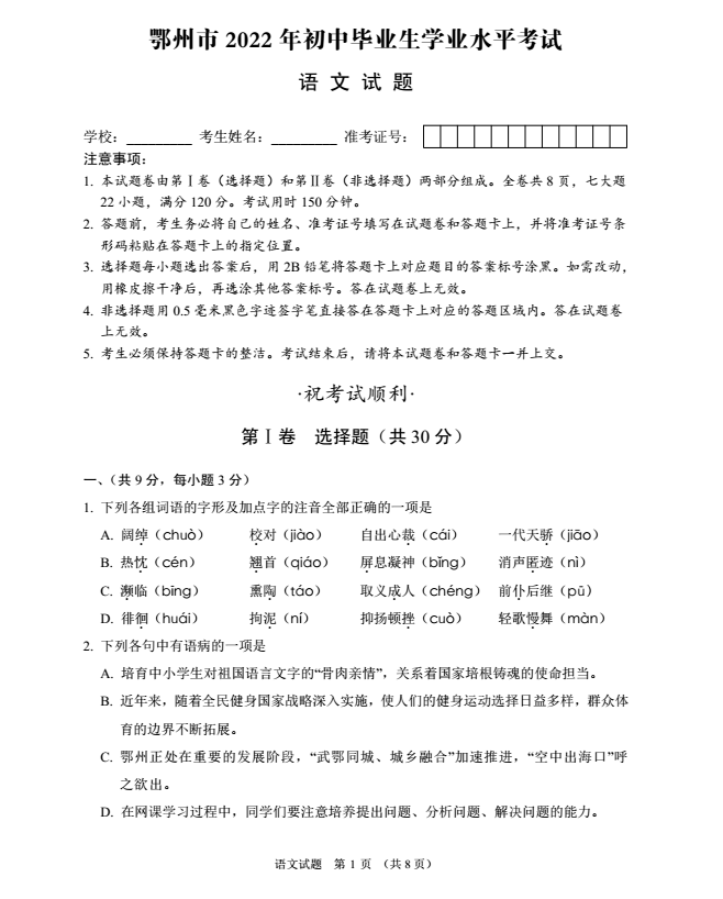 2023年鄂州市中考語文試卷真題及答案