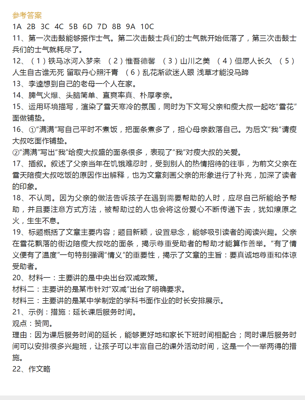 2023年鄂州市中考語文試卷真題及答案