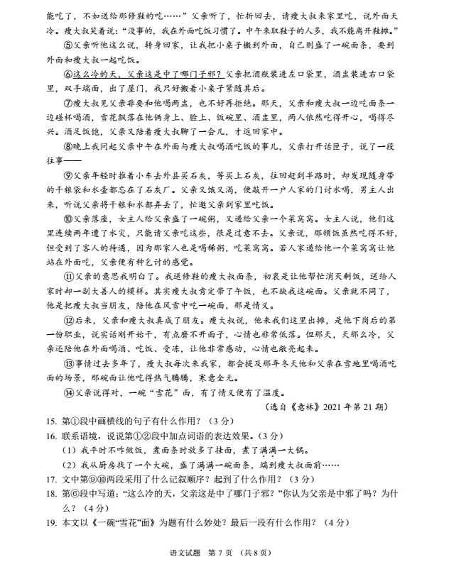 2023年鄂州市中考語文試卷真題及答案