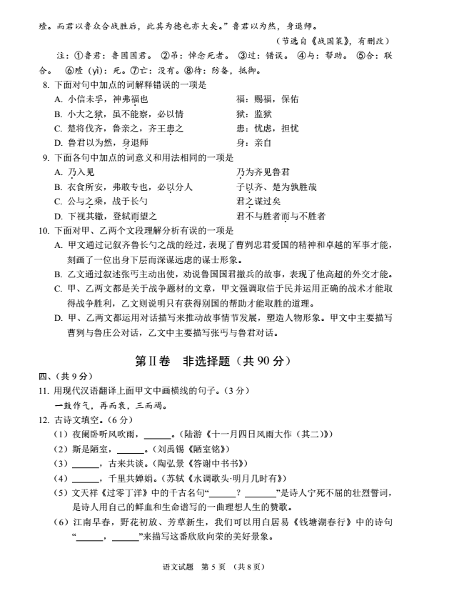 2023年鄂州市中考語文試卷真題及答案