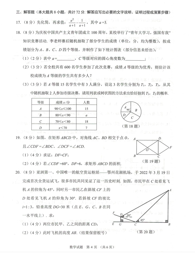 2023年鄂州市中考數(shù)學(xué)試卷真題及答案