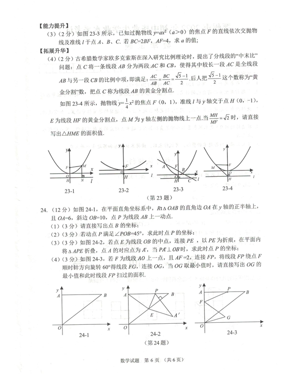 2023年鄂州市中考數(shù)學(xué)試卷真題及答案