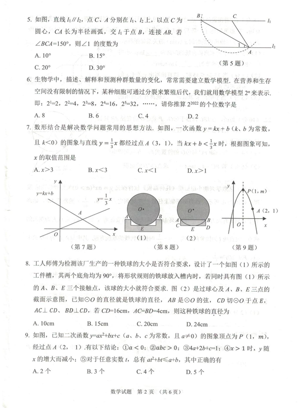 2023年鄂州市中考數(shù)學(xué)試卷真題及答案
