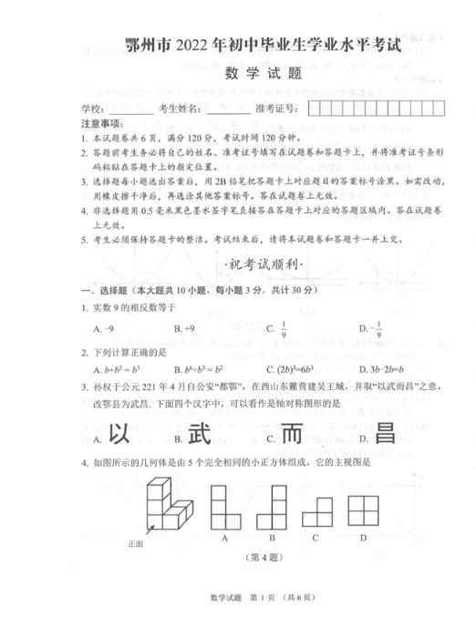 2023年鄂州市中考數(shù)學(xué)試卷真題及答案