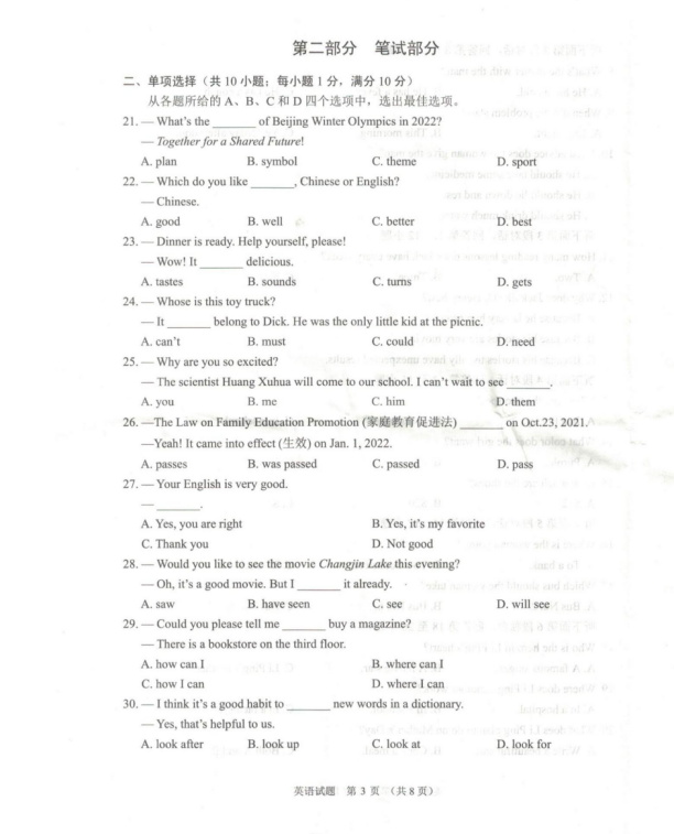 2023年鄂州市中考英語試卷真題及答案