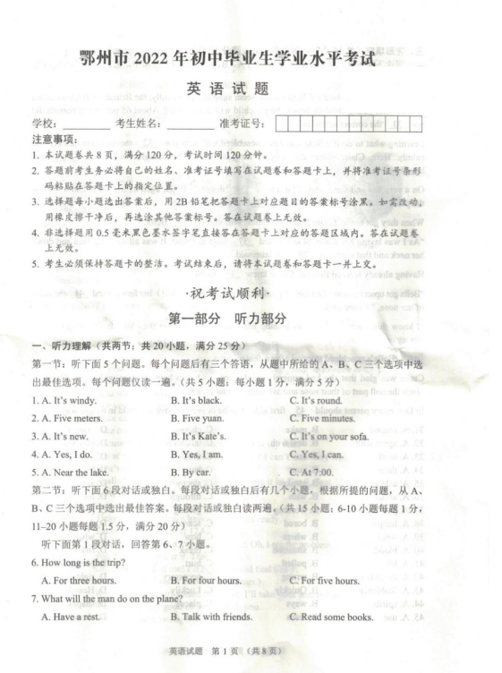 2023年鄂州市中考英語試卷真題及答案
