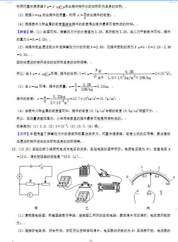 2023年鄂州市中考物理試卷真題及答案