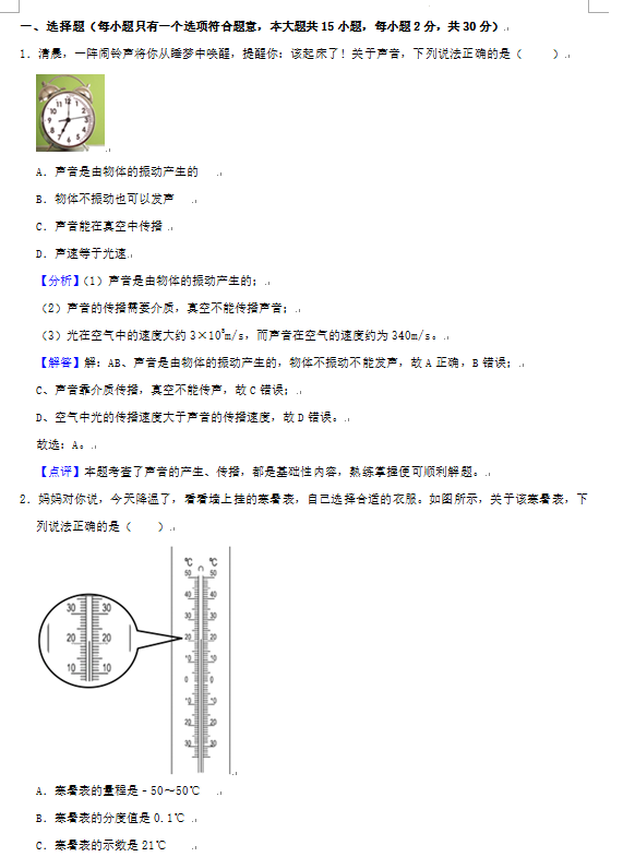 2023年鄂州市中考物理試卷真題及答案