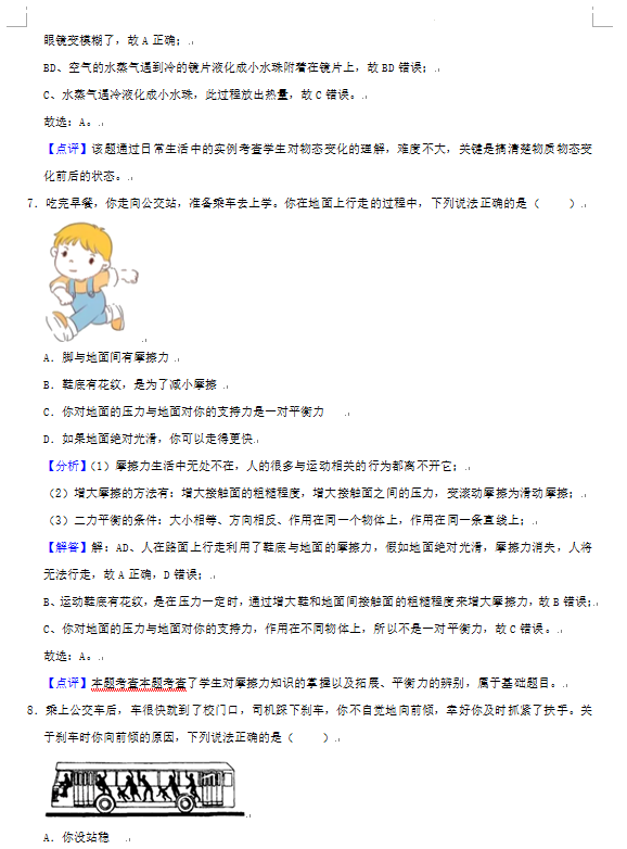 2023年鄂州市中考物理試卷真題及答案