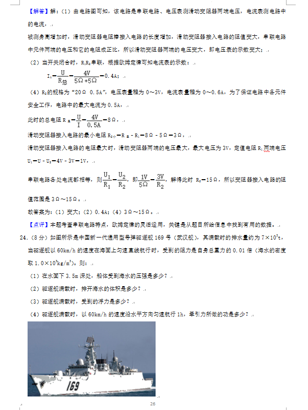 2023年鄂州市中考物理試卷真題及答案