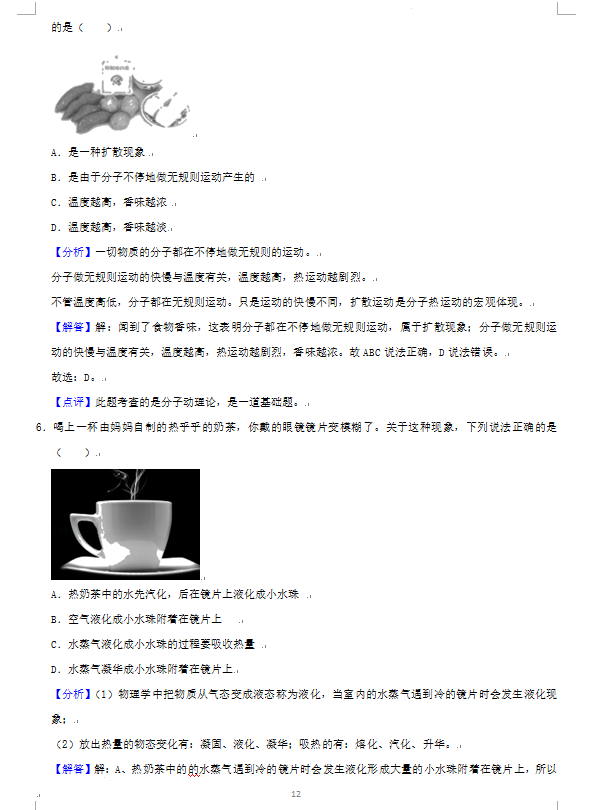 2023年鄂州市中考物理試卷真題及答案