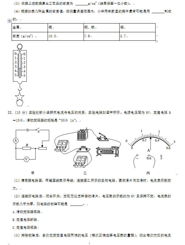 2023年鄂州市中考物理試卷真題及答案