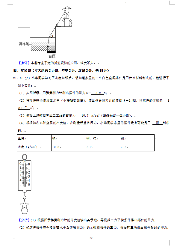 2023年鄂州市中考物理試卷真題及答案