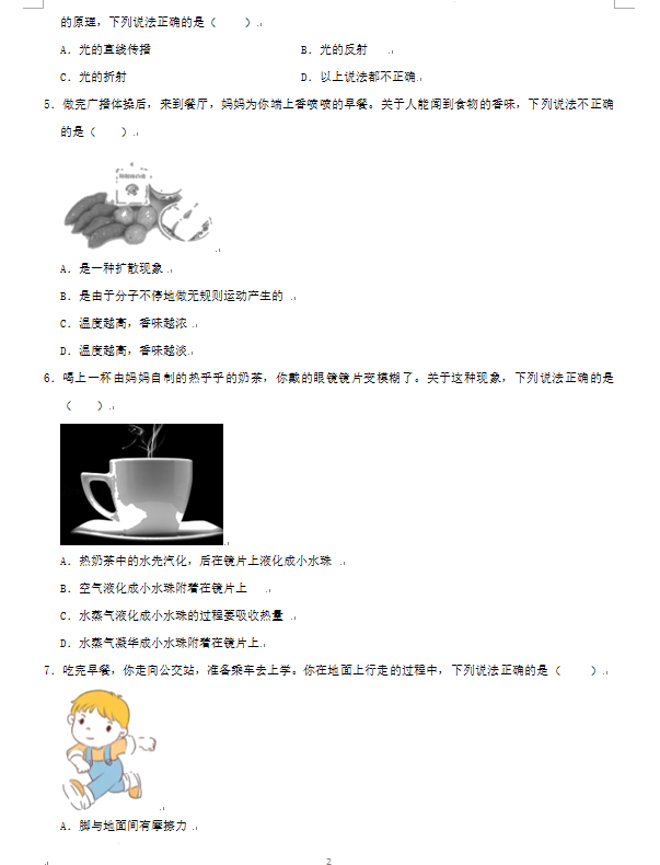 2023年鄂州市中考物理試卷真題及答案