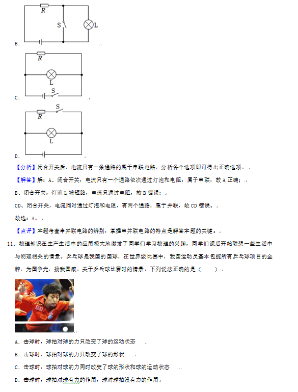 2023年鄂州市中考物理試卷真題及答案