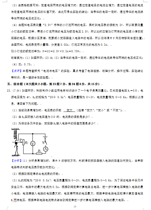 2023年鄂州市中考物理試卷真題及答案