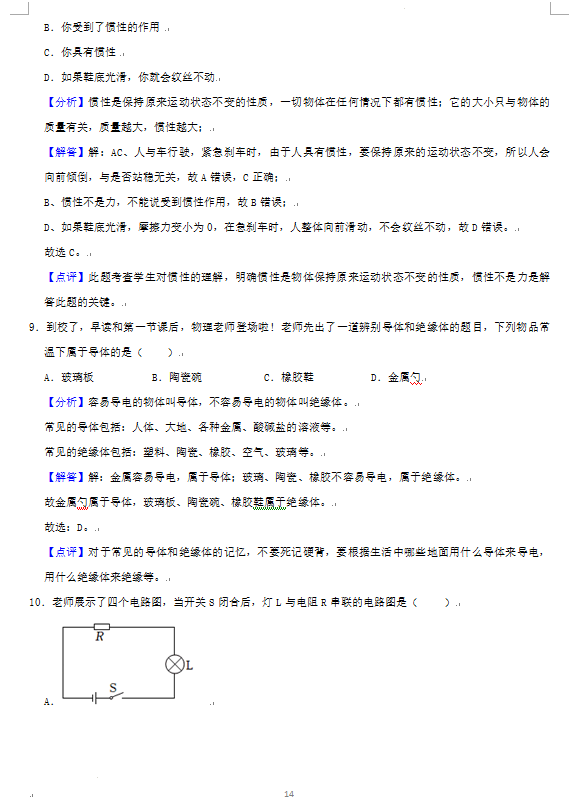 2023年鄂州市中考物理試卷真題及答案