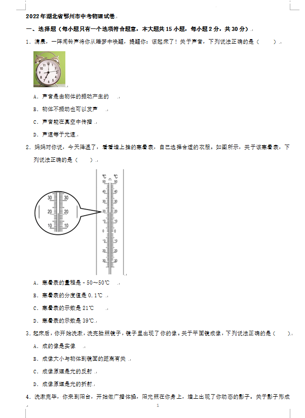 2023年鄂州市中考物理試卷真題及答案