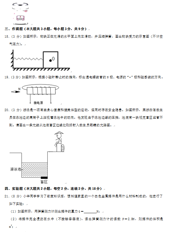 2023年鄂州市中考物理試卷真題及答案