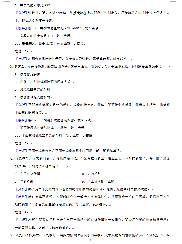 2023年鄂州市中考物理試卷真題及答案