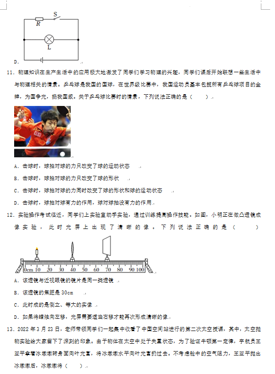 2023年鄂州市中考物理試卷真題及答案