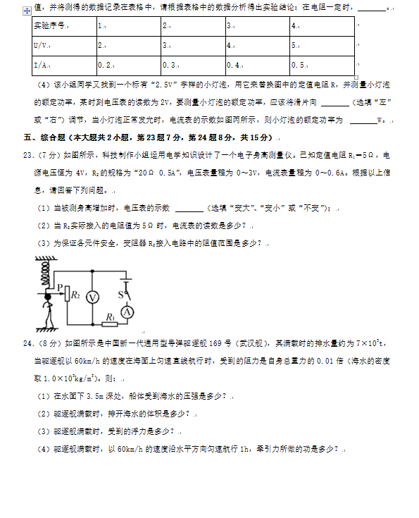2023年鄂州市中考物理試卷真題及答案