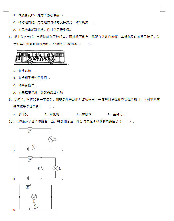 2023年鄂州市中考物理試卷真題及答案