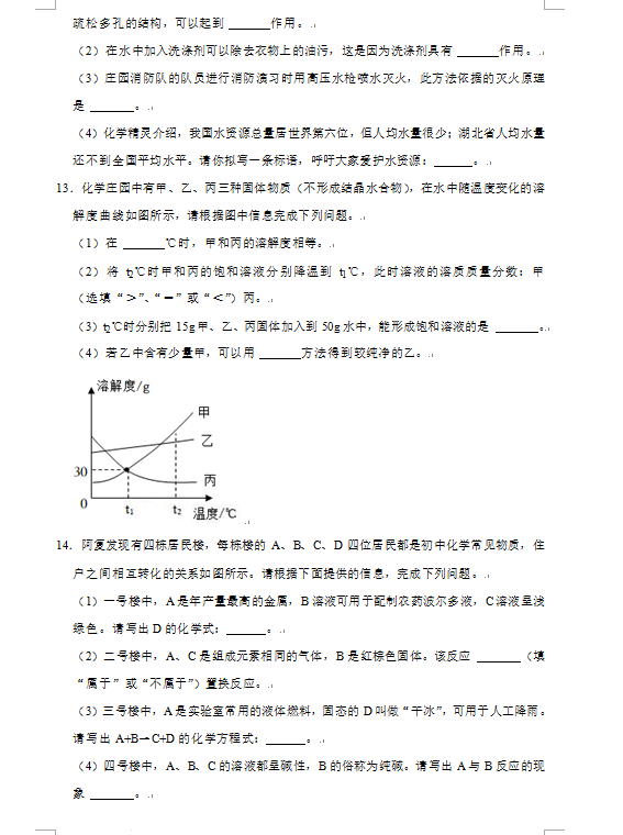 2023年鄂州市中考化學試卷真題及答案