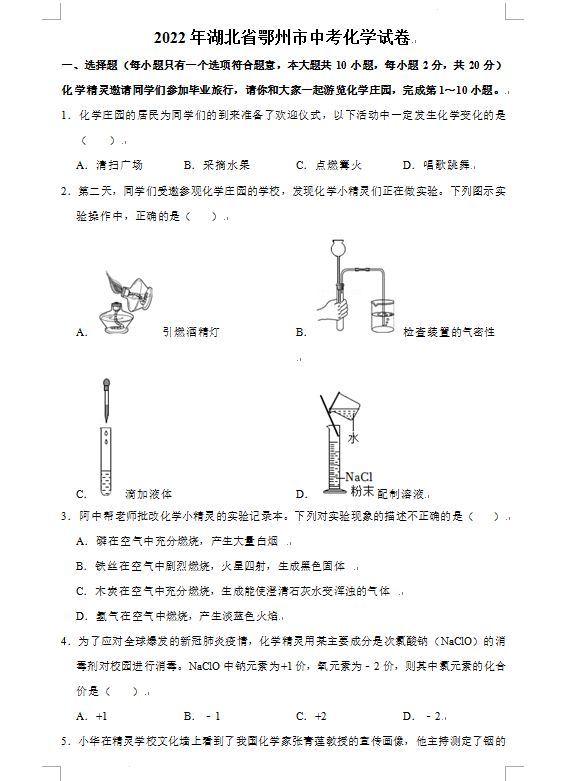 2023年鄂州市中考化學試卷真題及答案