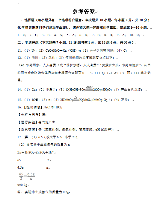 2023年鄂州市中考化學試卷真題及答案