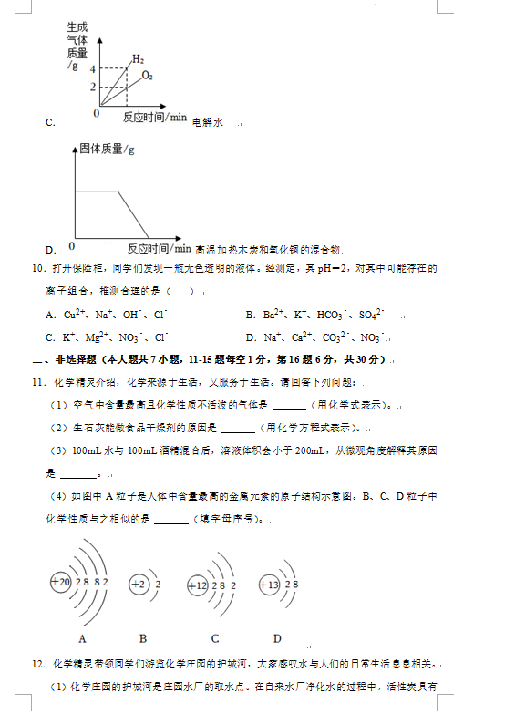 2023年鄂州市中考化學試卷真題及答案