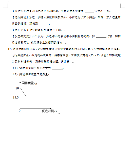 2023年鄂州市中考化學試卷真題及答案