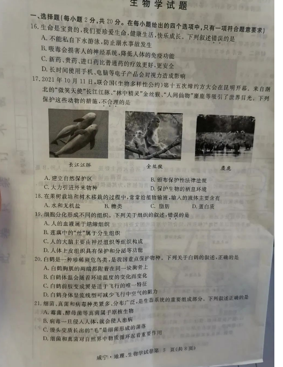 2023年孝感市中考生物試卷真題及答案
