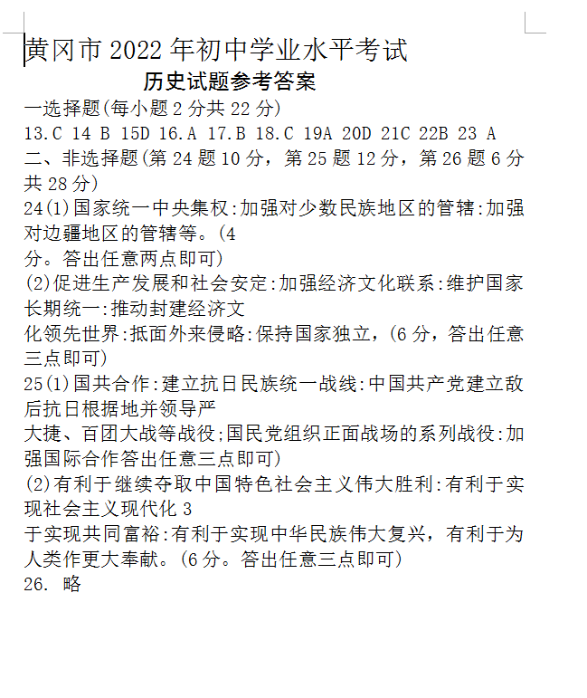 2023年孝感市中考歷史試卷真題及答案